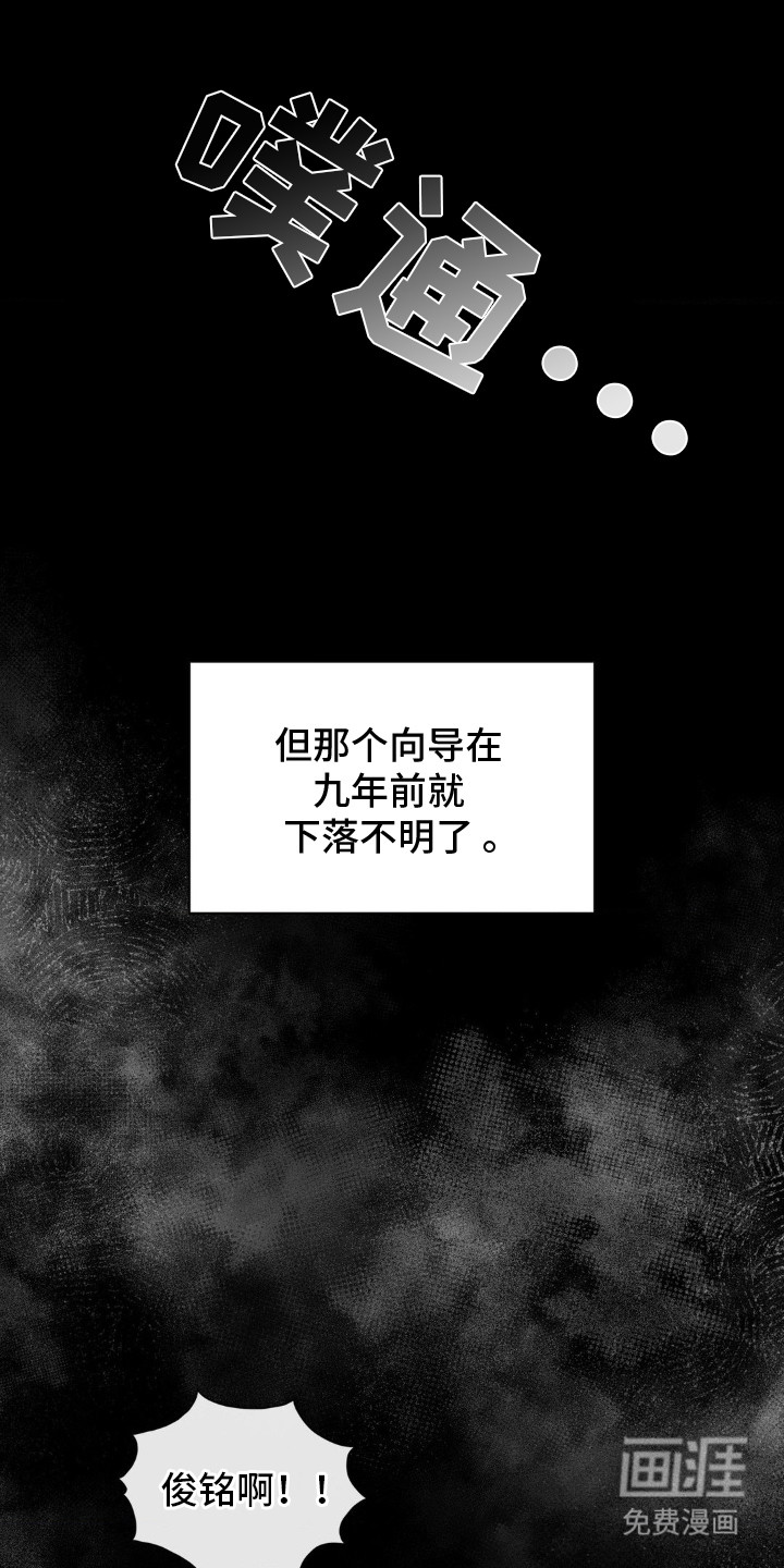 失控烙印 第2话 第16页