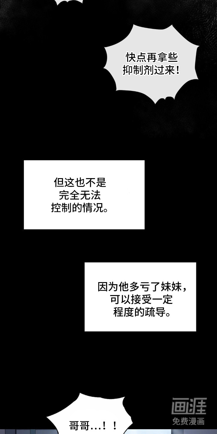 失控烙印 第2话 第17页