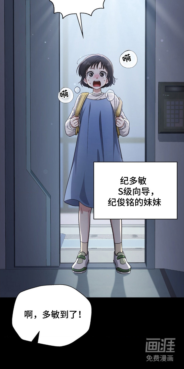 失控烙印 第2话 第18页