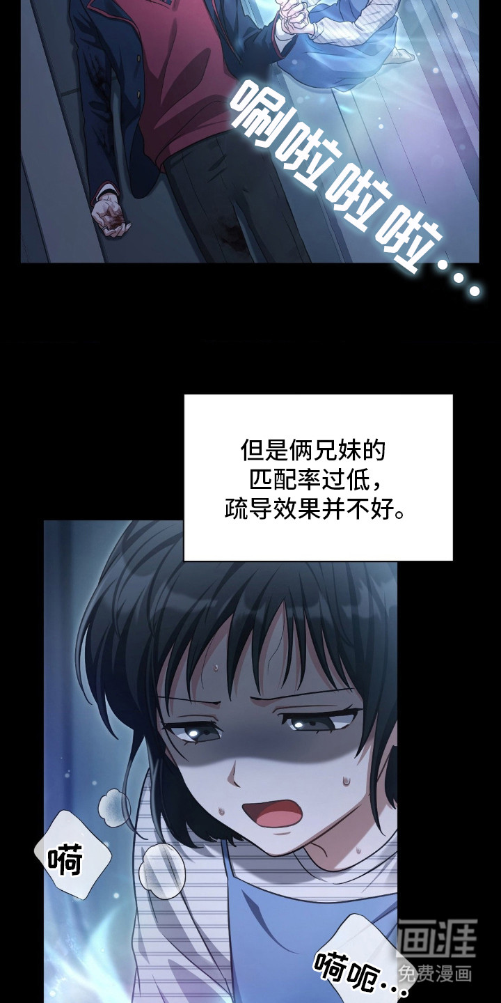 失控烙印 第2话 第20页