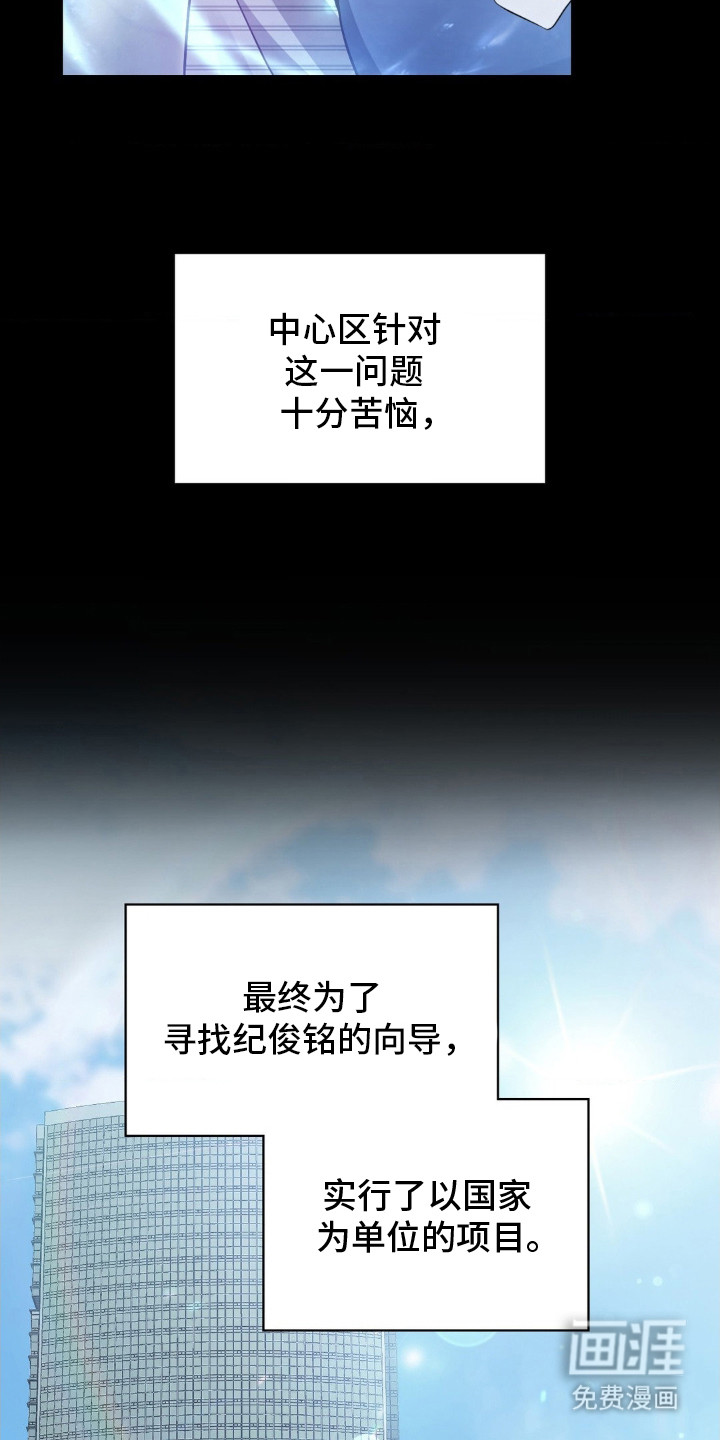 失控烙印 第2话 第21页