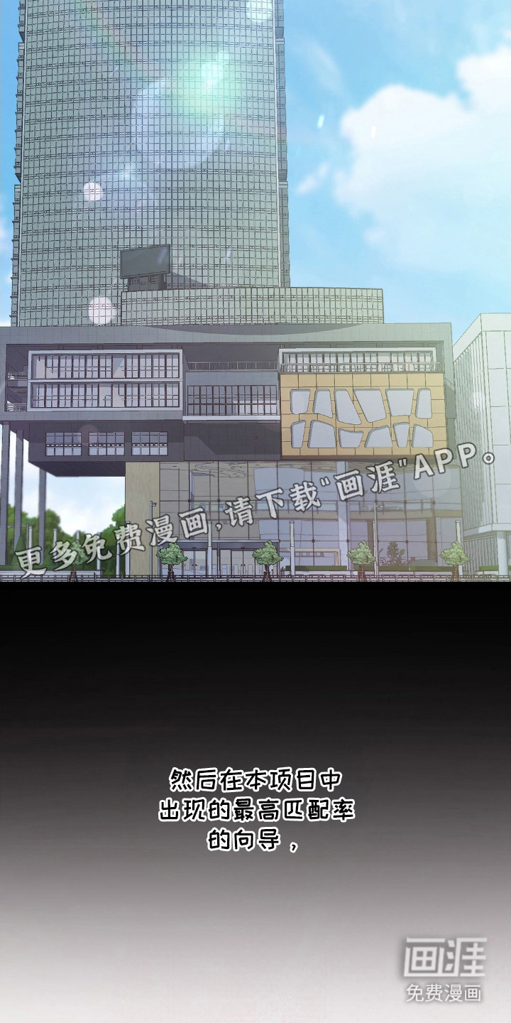 失控烙印 第2话 第22页