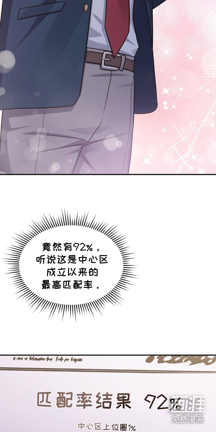 失控烙印 第2话 第24页