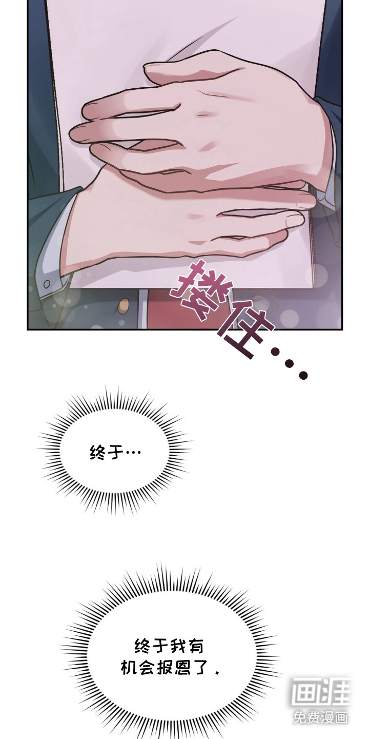 失控烙印 第2话 第26页