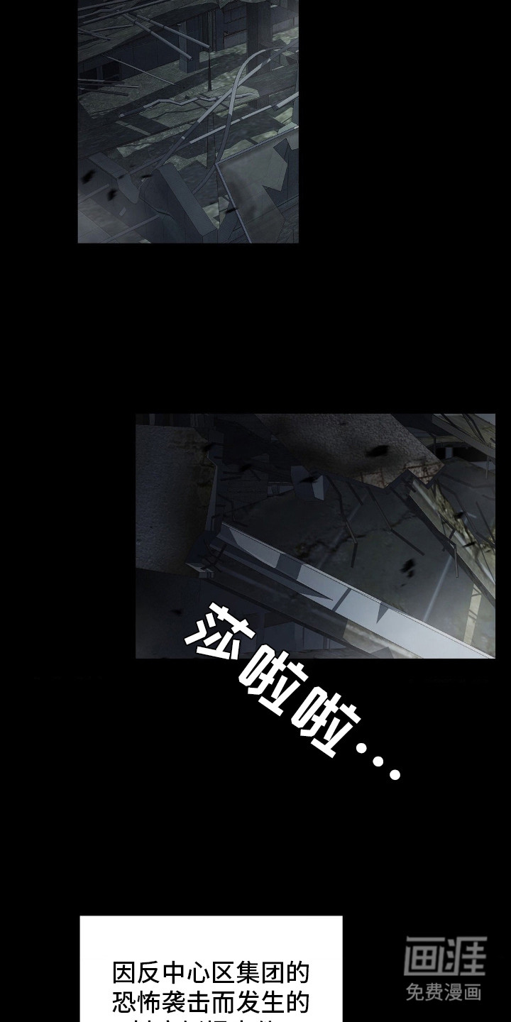 失控烙印 第2话 第28页