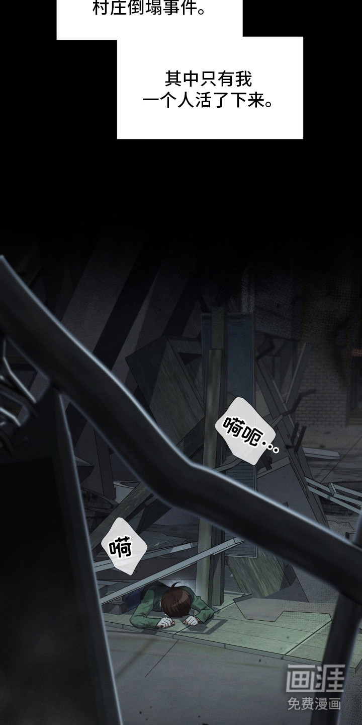 失控烙印 第2话 第29页