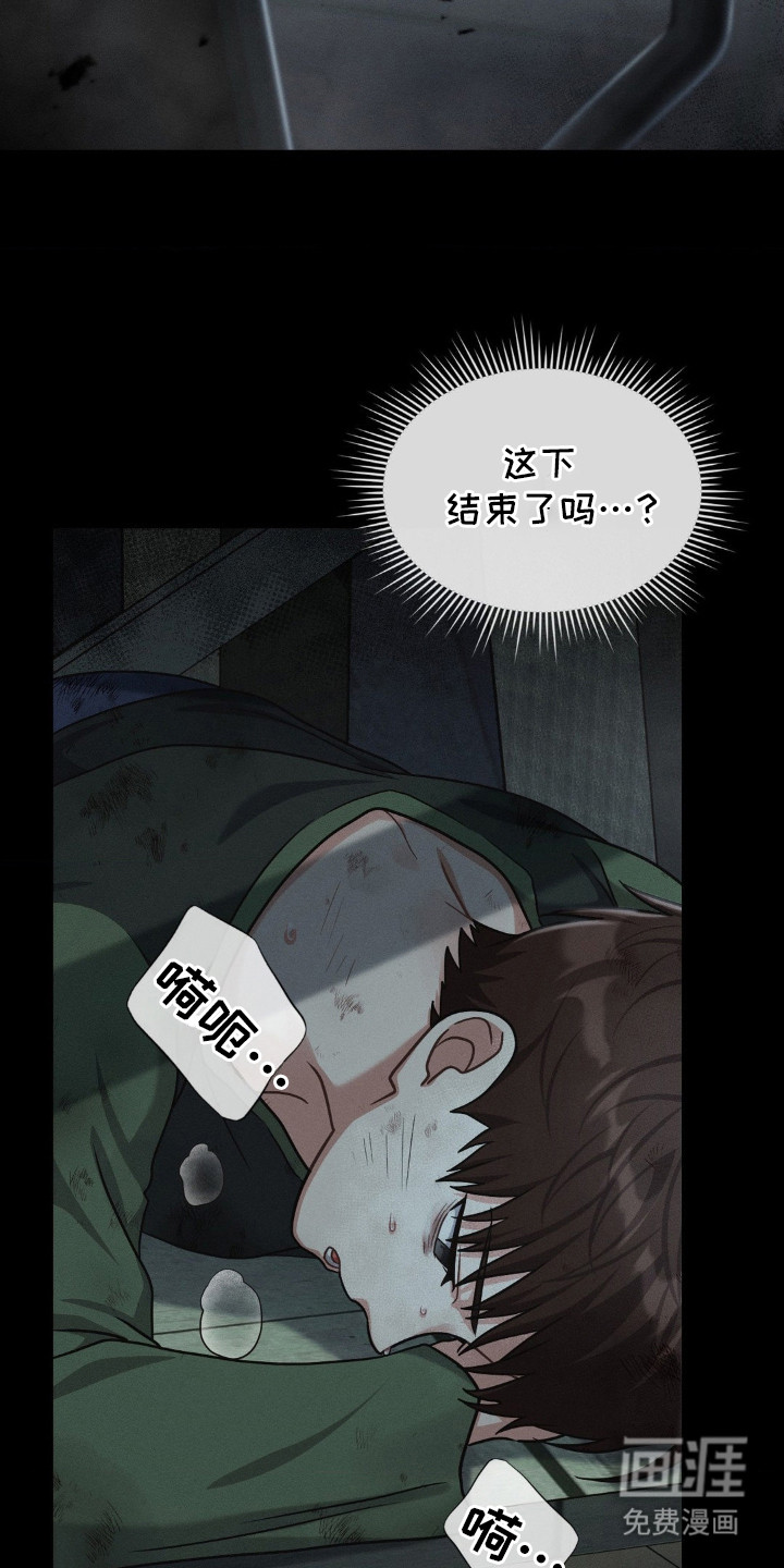 失控烙印 第2话 第30页