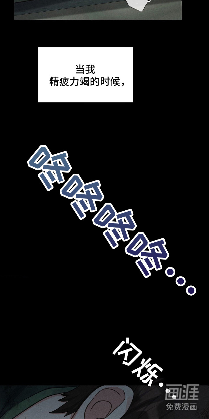 失控烙印 第2话 第31页