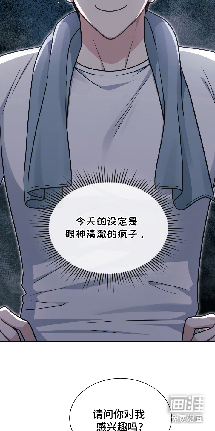 失控烙印漫画-图3