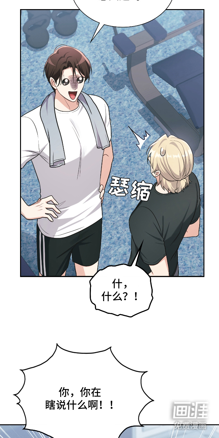 失控烙印漫画-图4