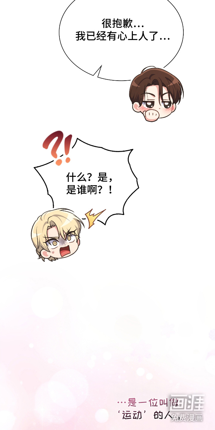 失控烙印漫画-图6