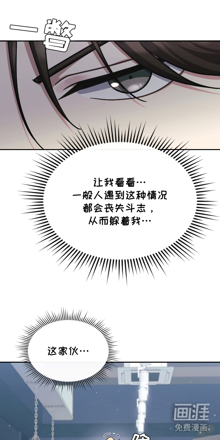 失控烙印漫画-图9