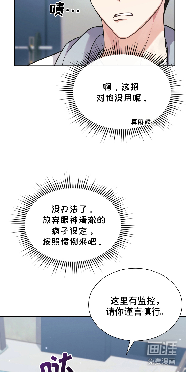 失控烙印漫画-图11