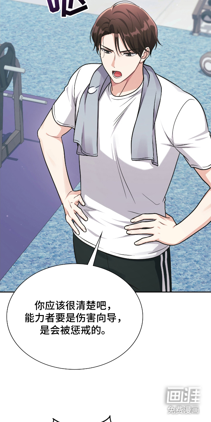 失控烙印漫画-图12