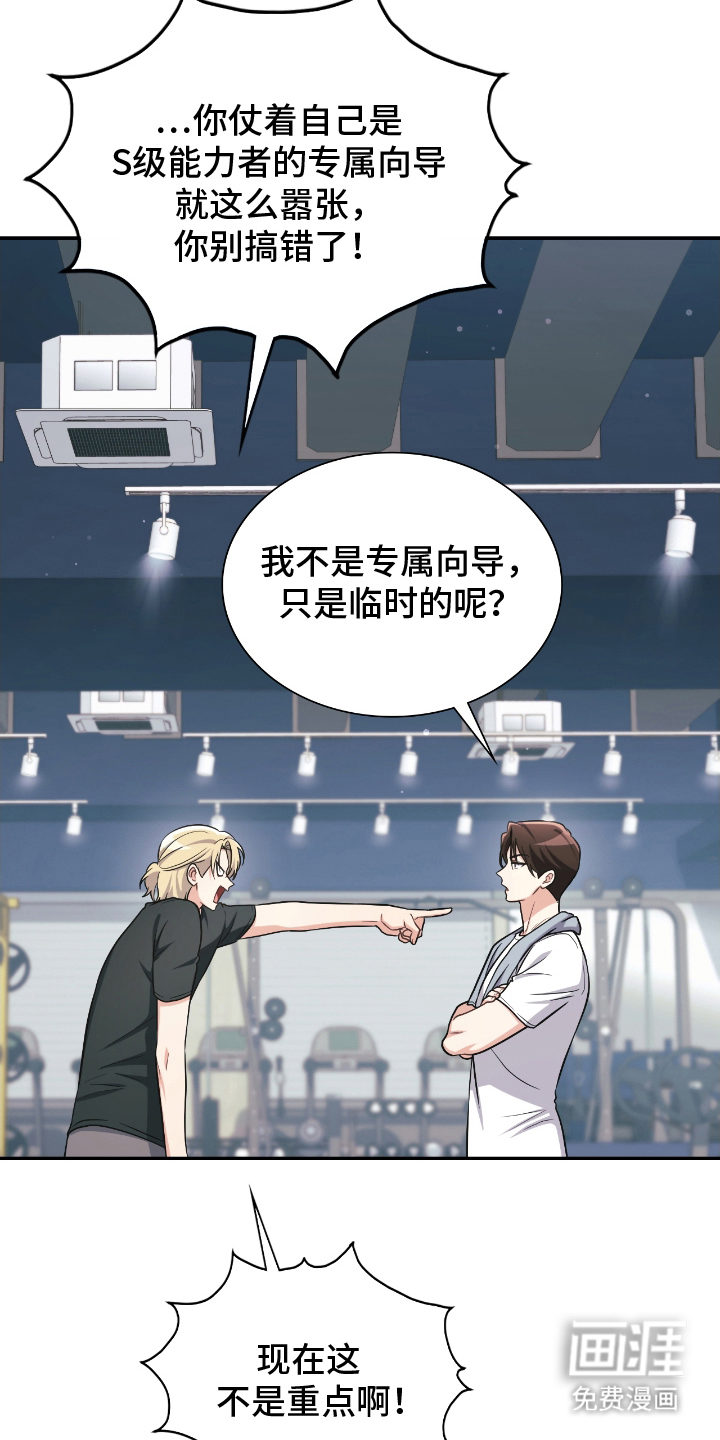 失控烙印漫画-图13