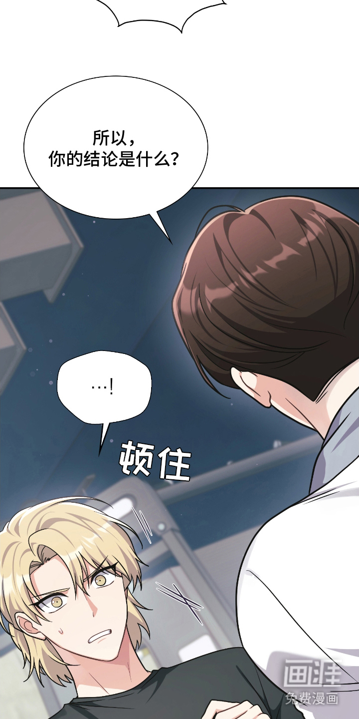 失控烙印漫画-图14