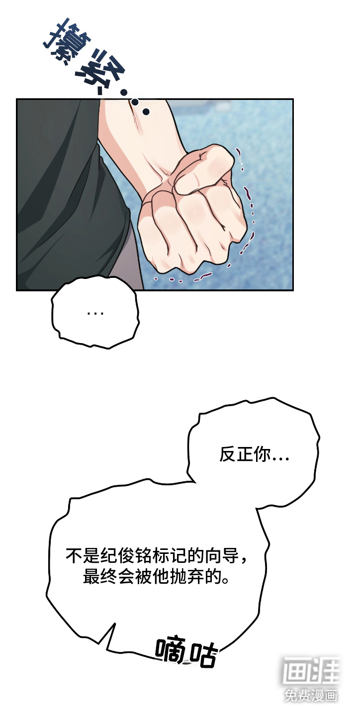 失控烙印漫画-图16