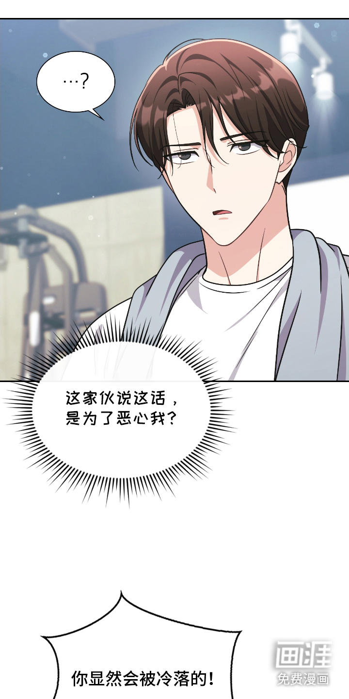 失控烙印漫画-图17
