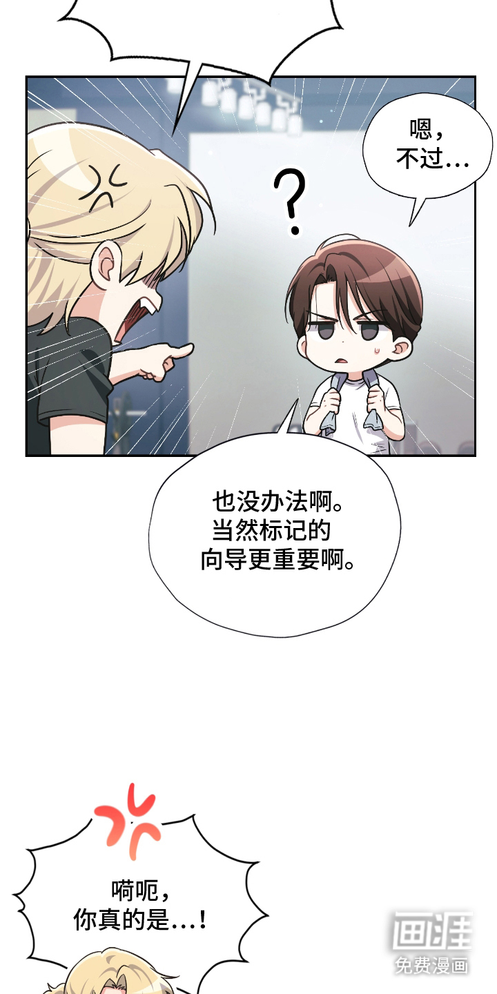 失控烙印漫画-图18