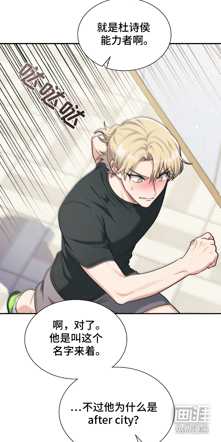 失控烙印漫画-图25