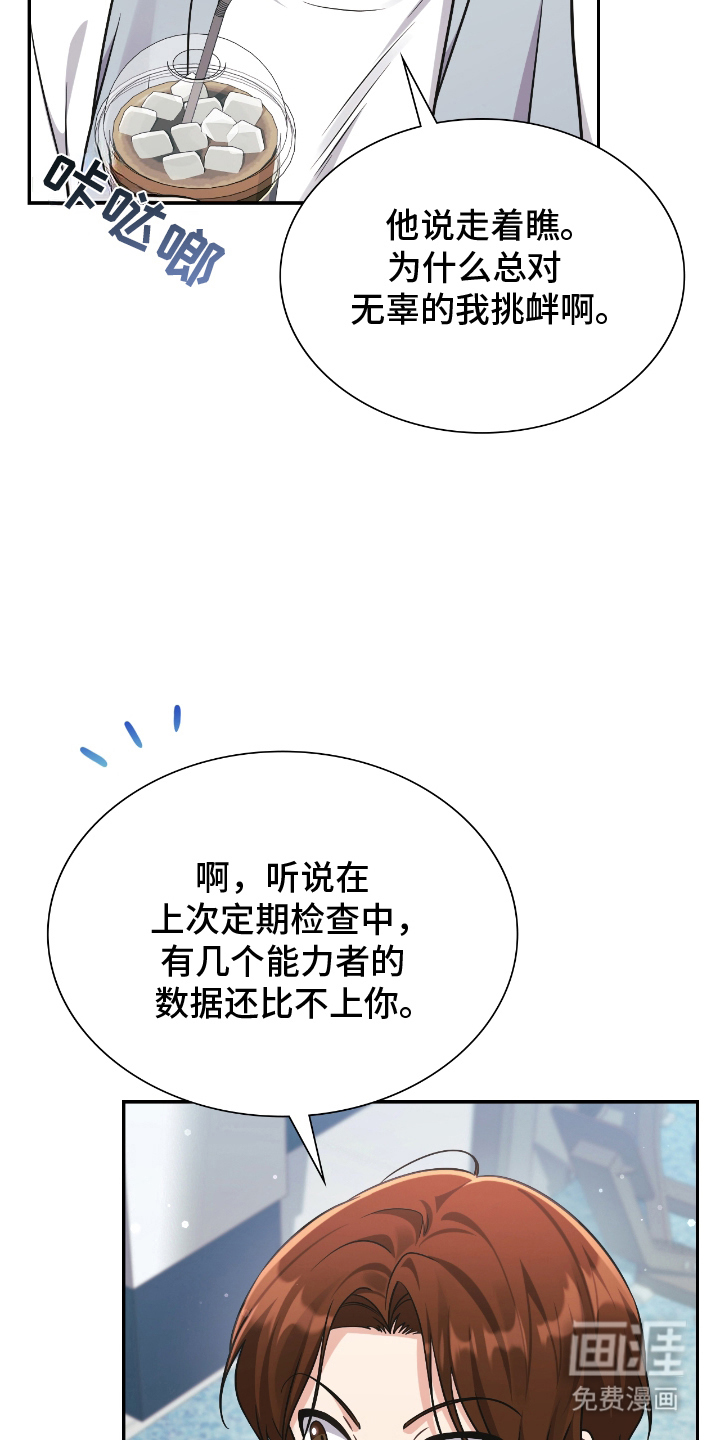 失控烙印漫画-图2
