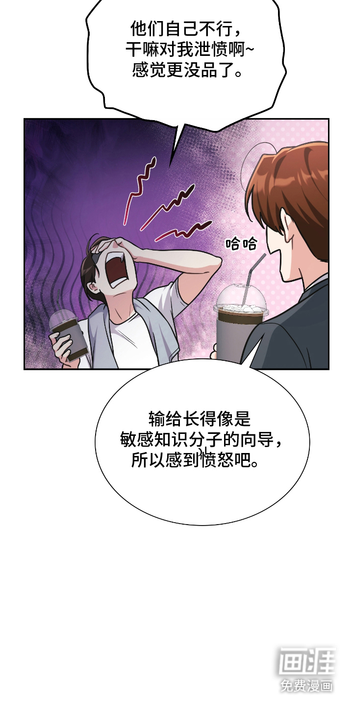 失控烙印漫画-图5