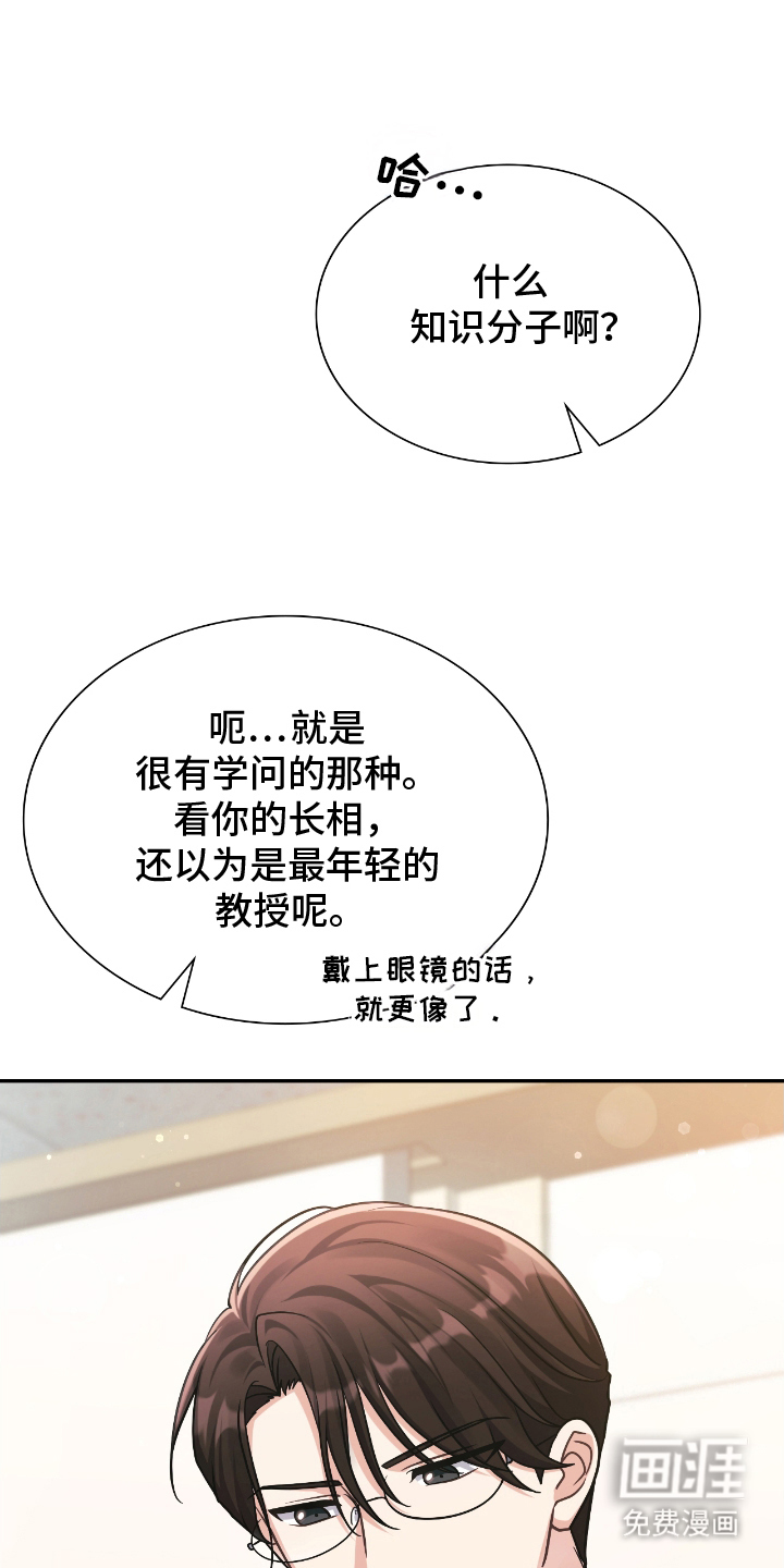 失控烙印漫画-图6