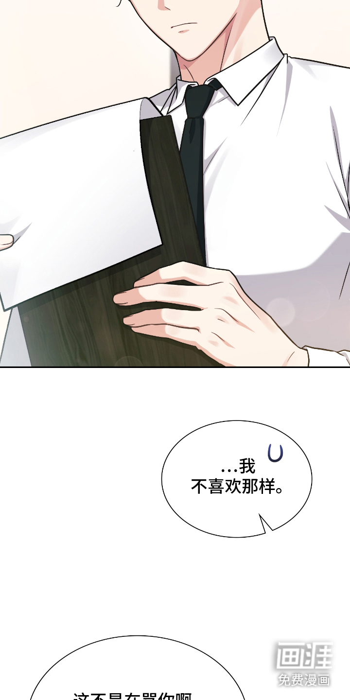 失控烙印漫画-图7