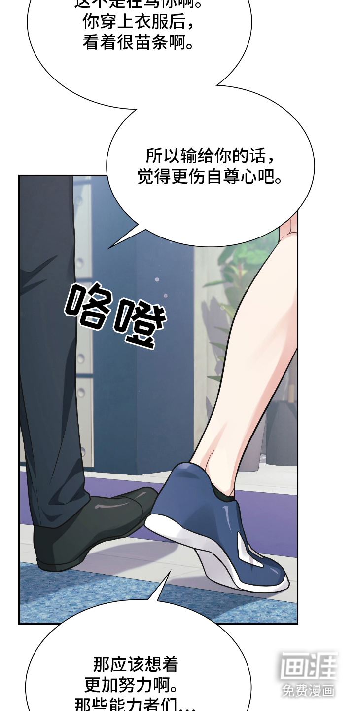 失控烙印漫画-图8