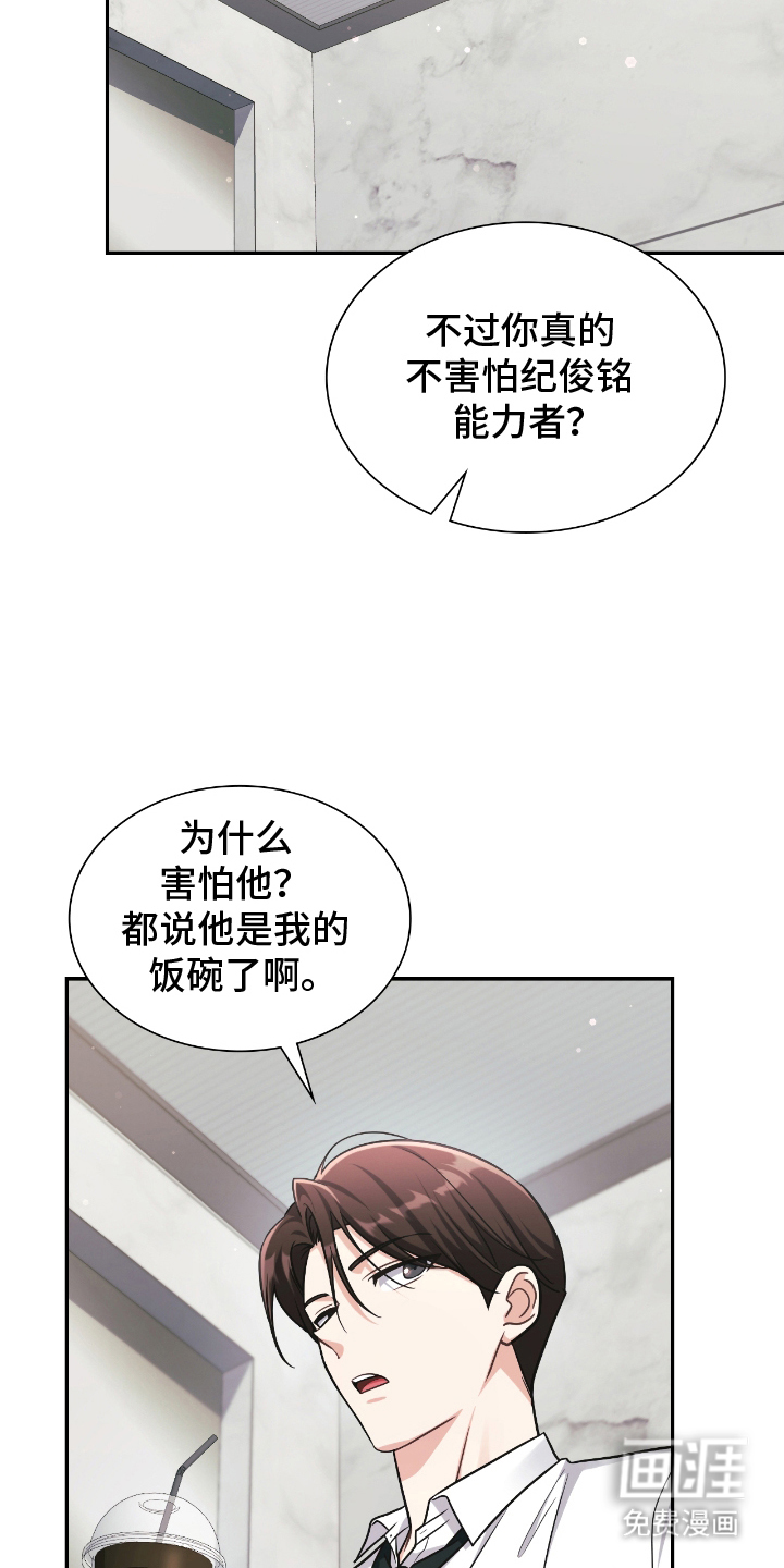 失控烙印漫画-图10