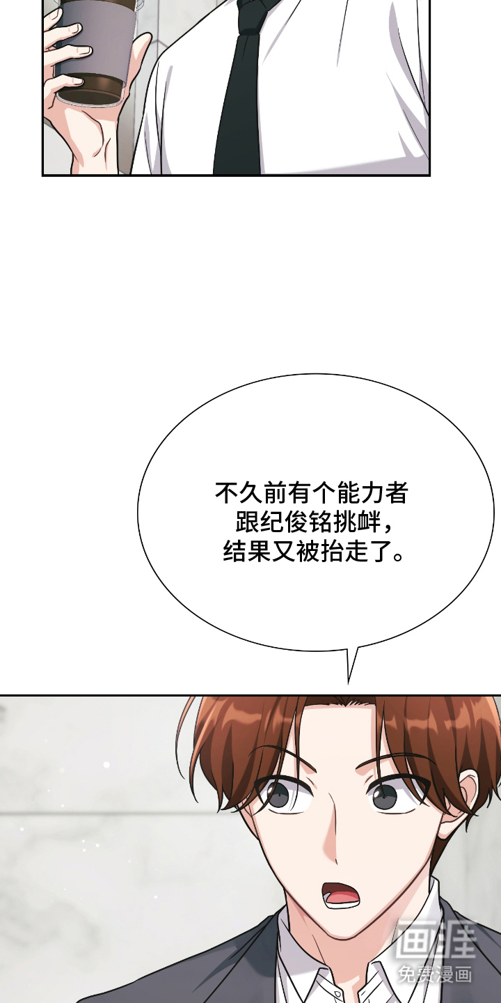 失控烙印漫画-图11