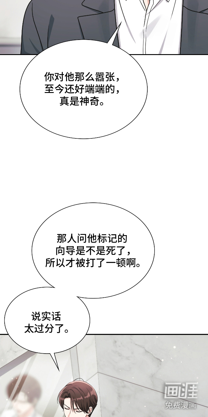 失控烙印漫画-图12