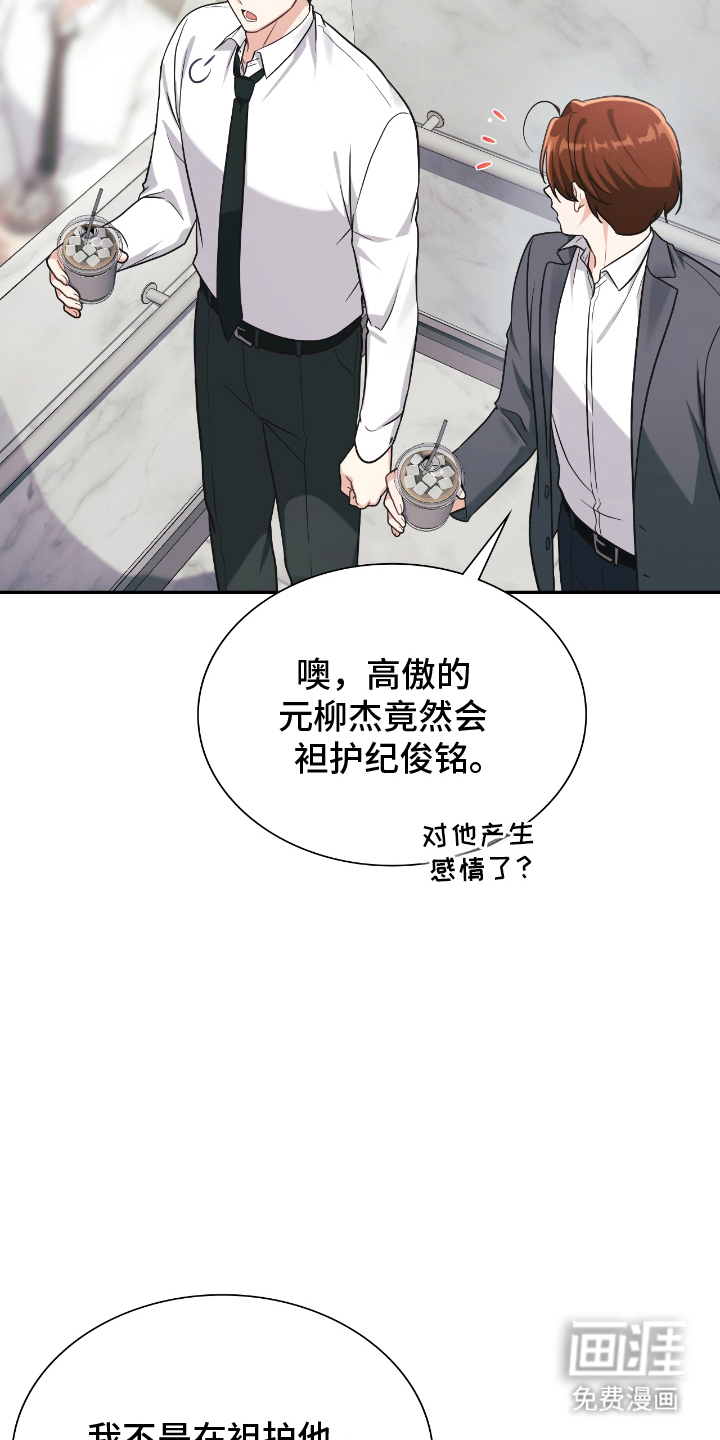 失控烙印漫画-图13