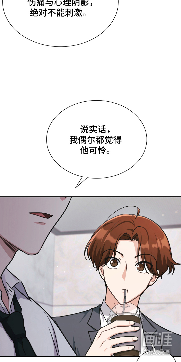失控烙印漫画-图15