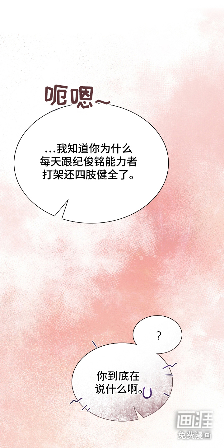 失控烙印漫画-图17
