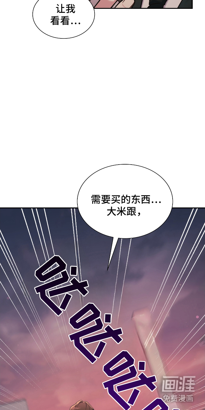 失控烙印漫画-图21