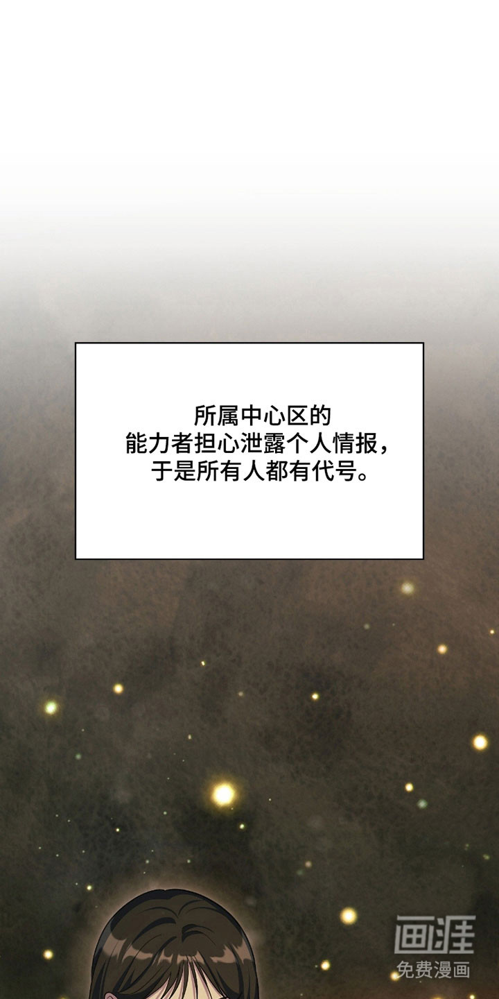 失控烙印漫画-图6