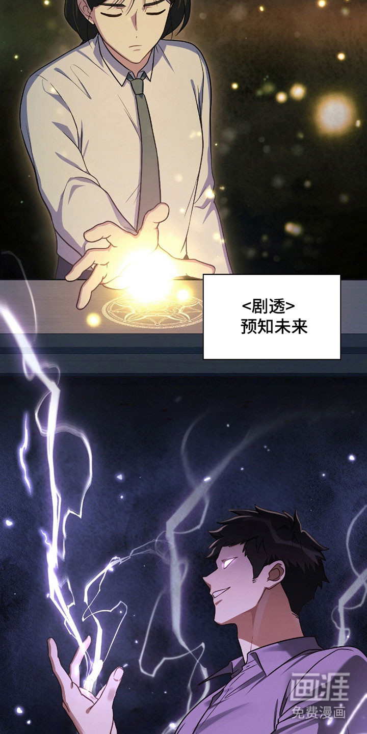 失控烙印漫画-图7