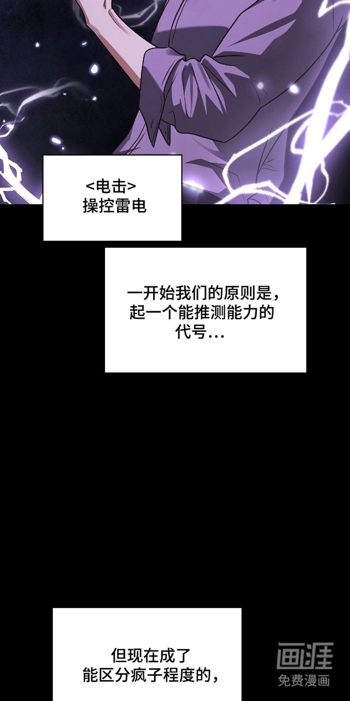 失控烙印漫画-图8