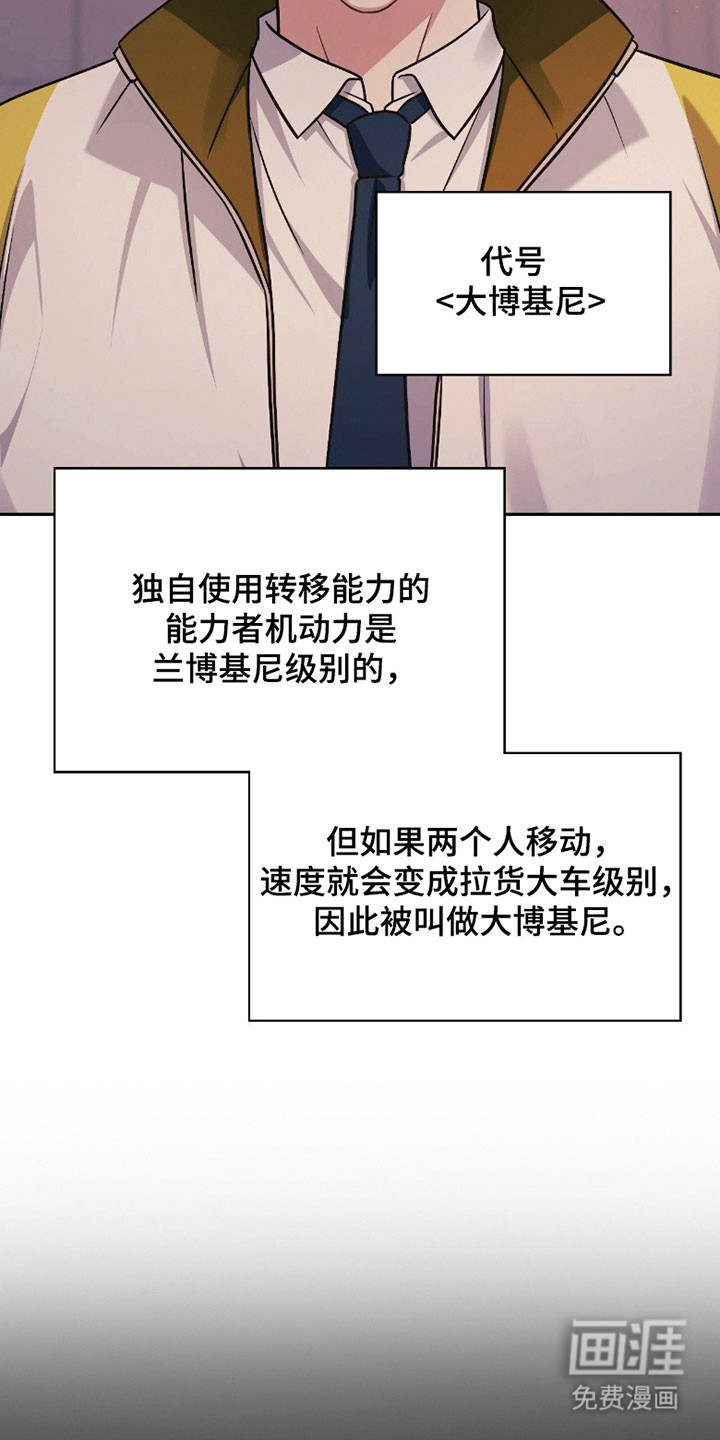 失控烙印漫画-图12