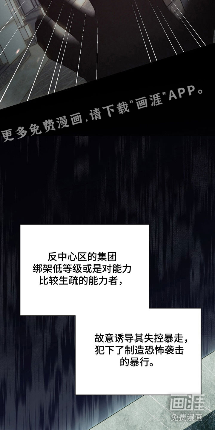 失控烙印漫画-图14