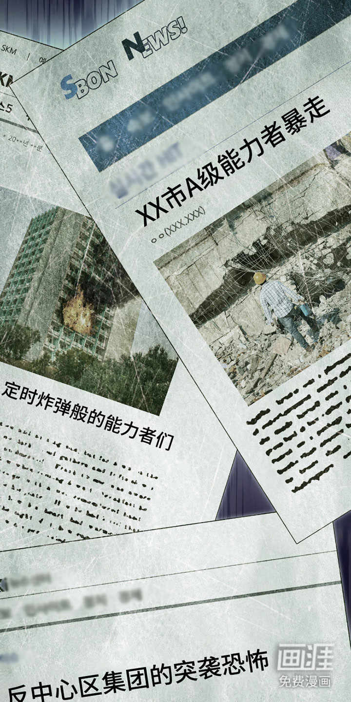 失控烙印漫画-图15