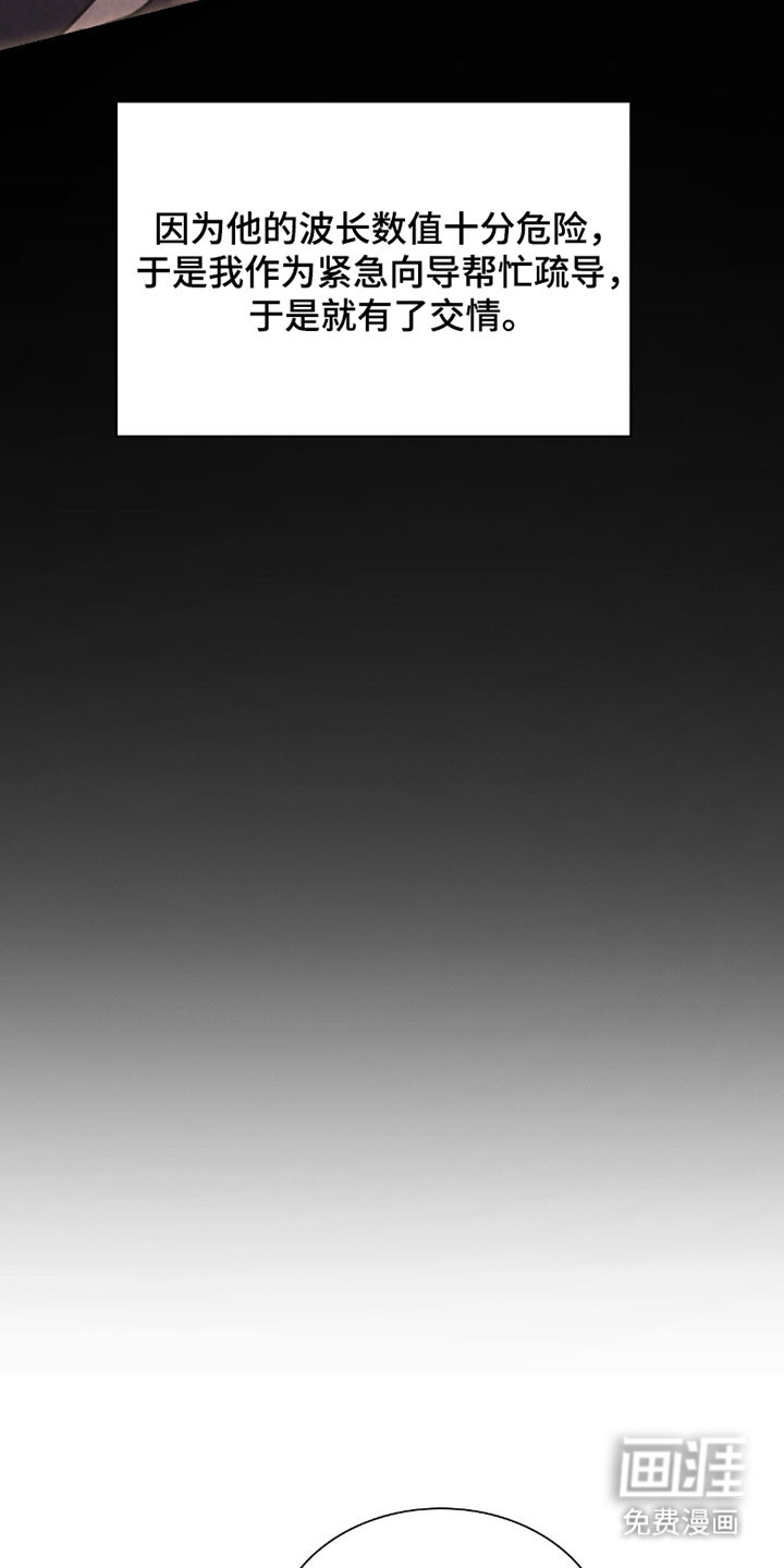 失控烙印漫画-图18