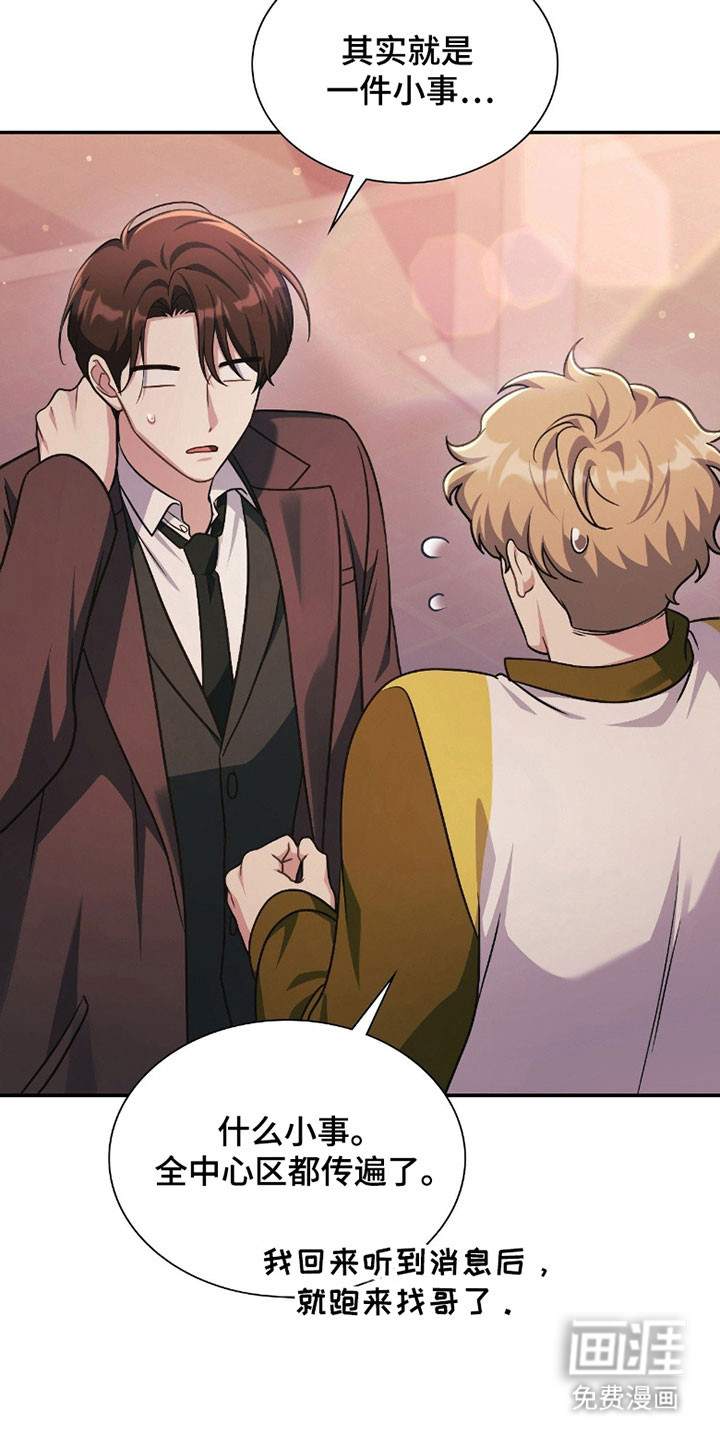 失控烙印漫画-图19