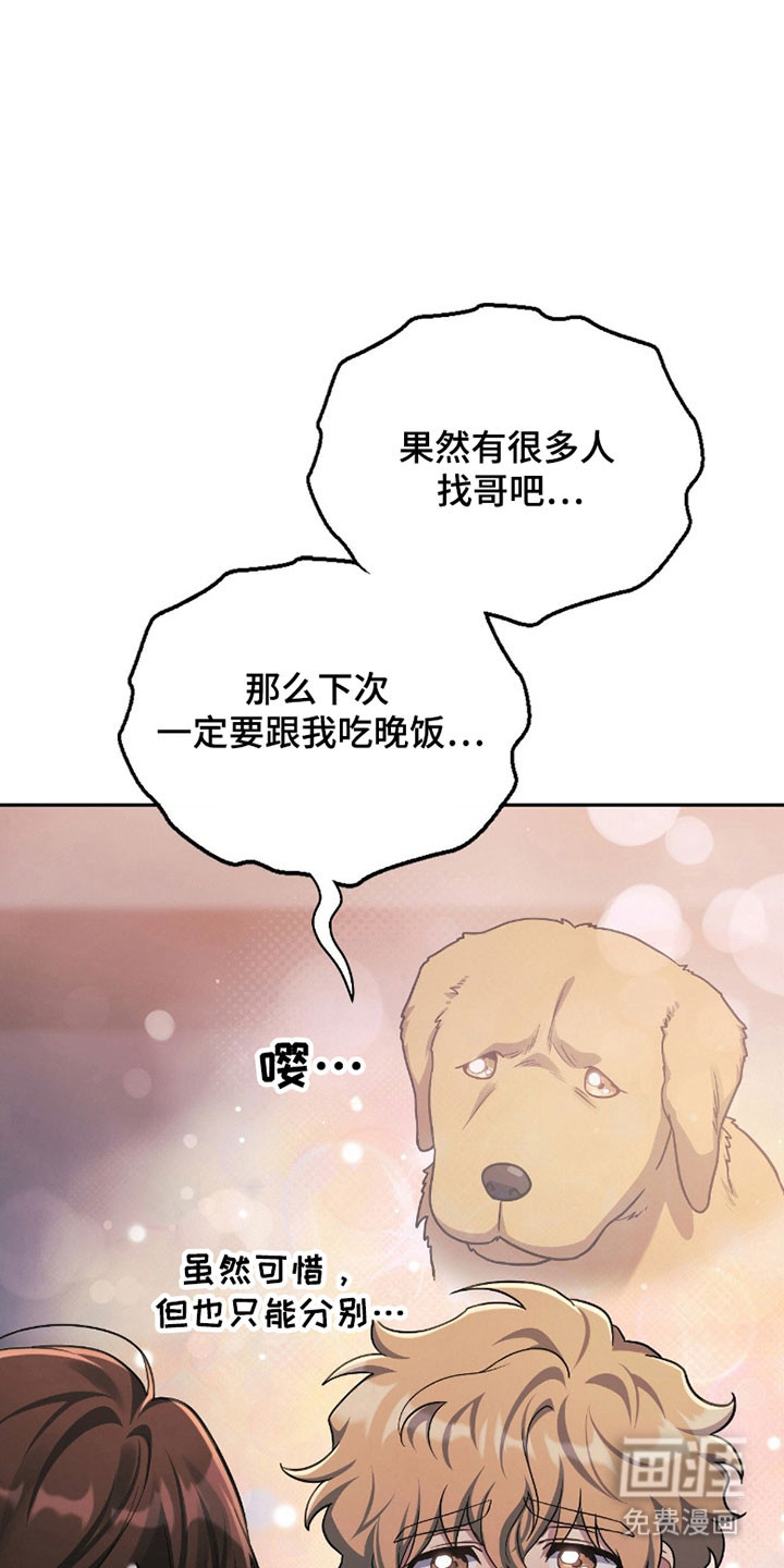 失控烙印漫画-图29
