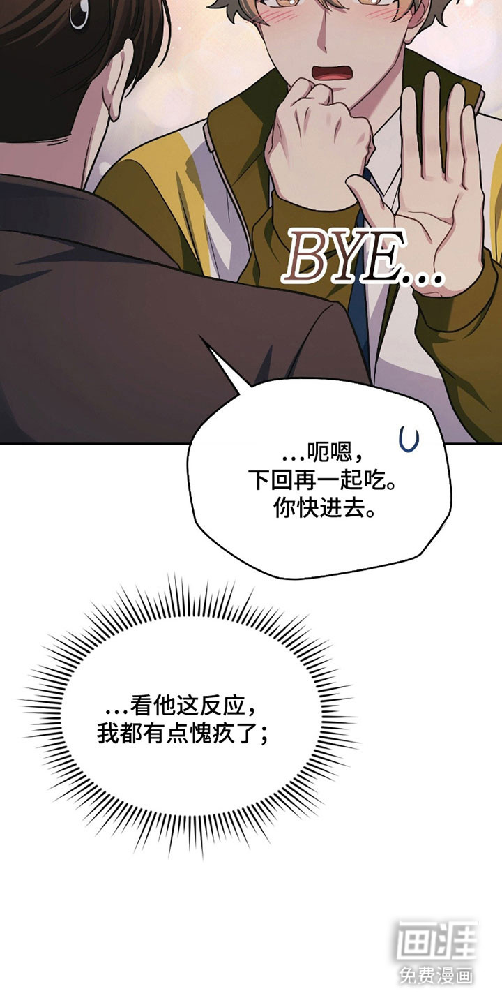 失控烙印漫画-图30