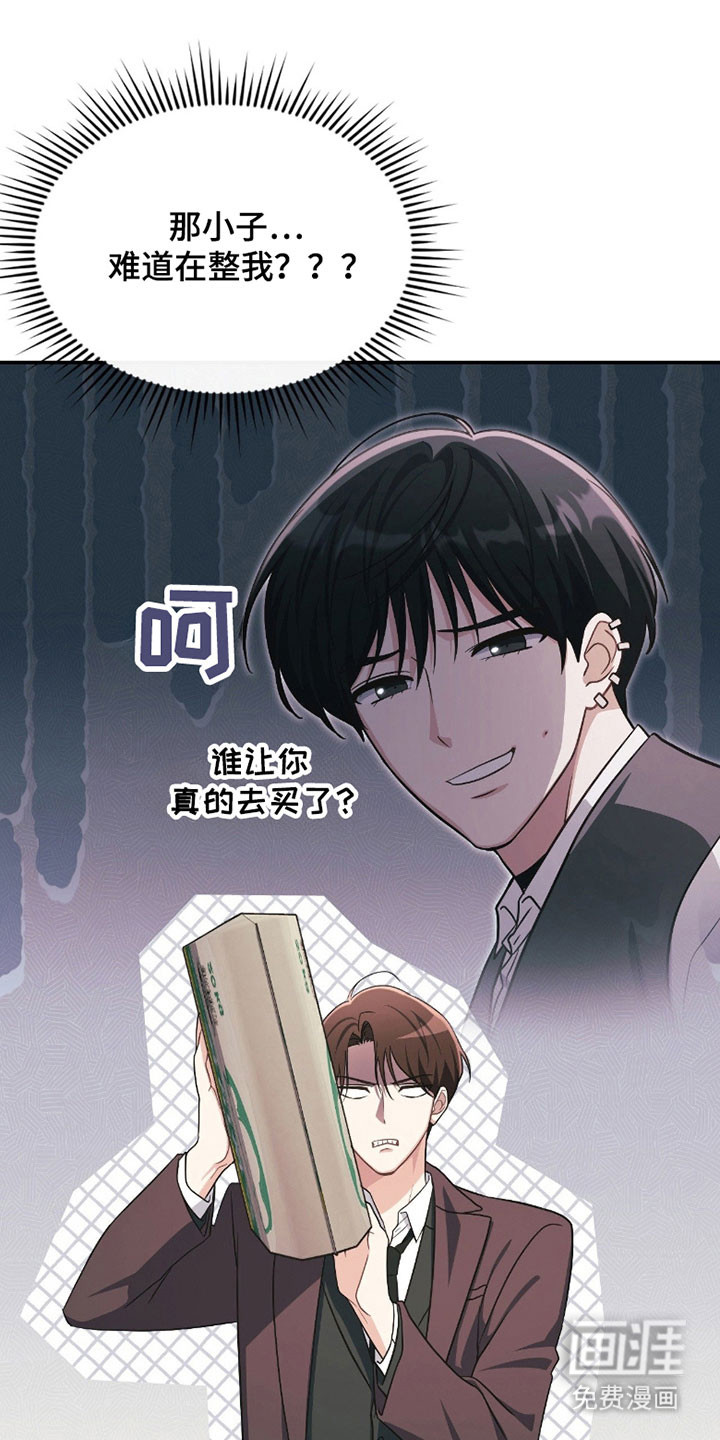 失控烙印漫画-图33
