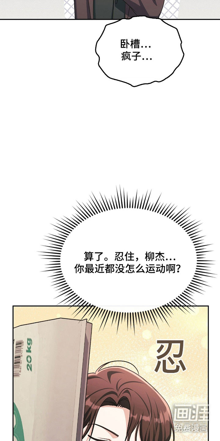 失控烙印漫画-图34