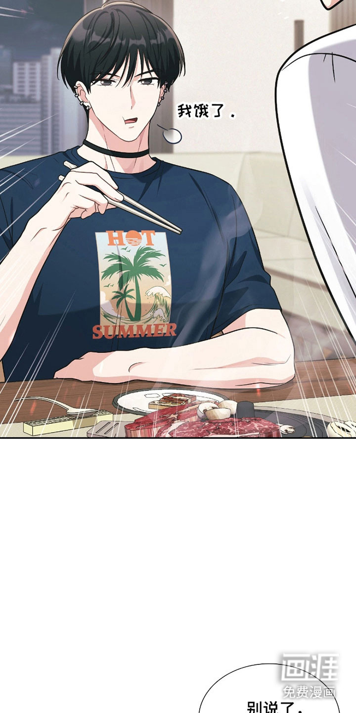 失控烙印漫画-图6