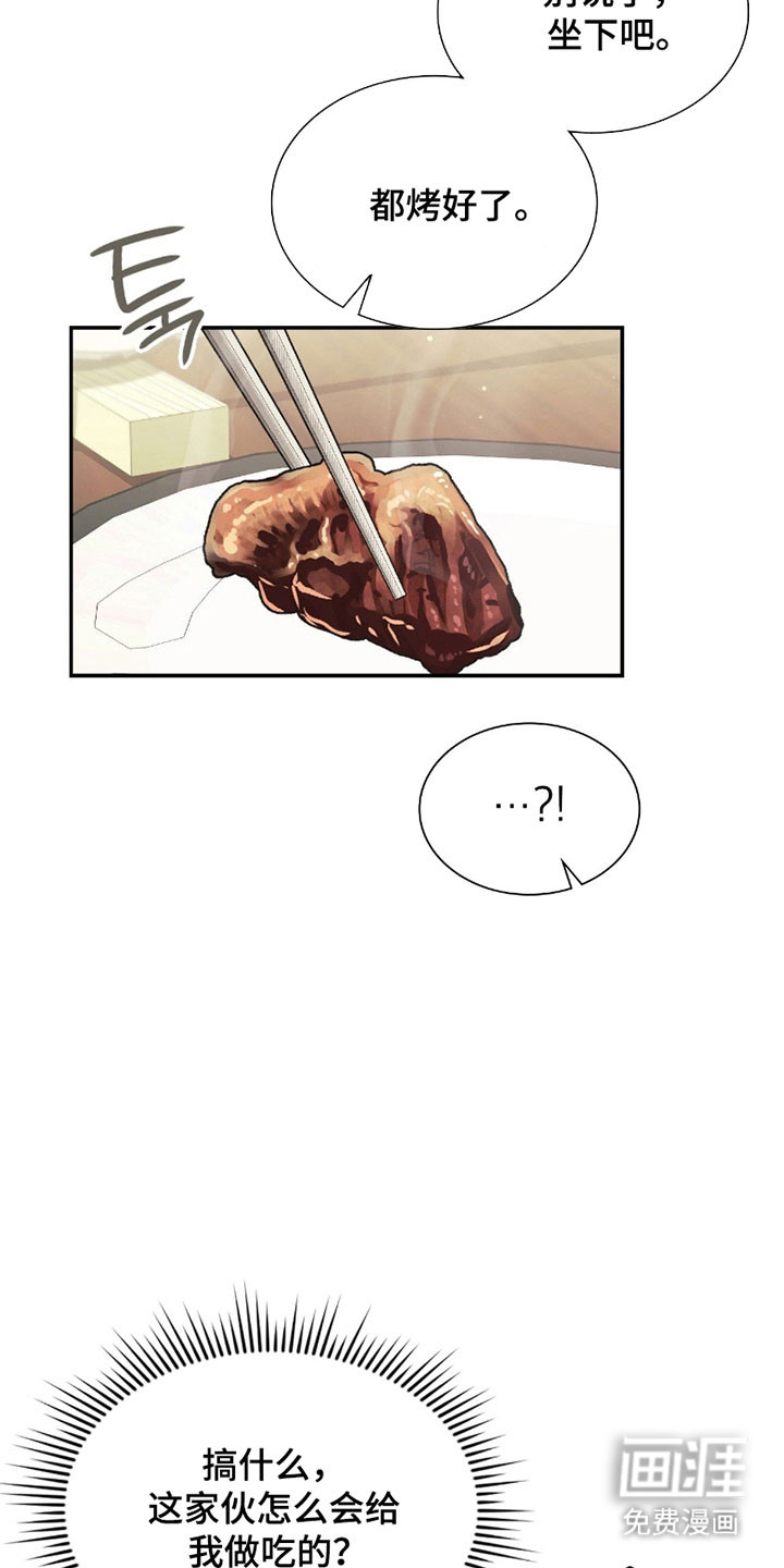 失控烙印漫画-图7